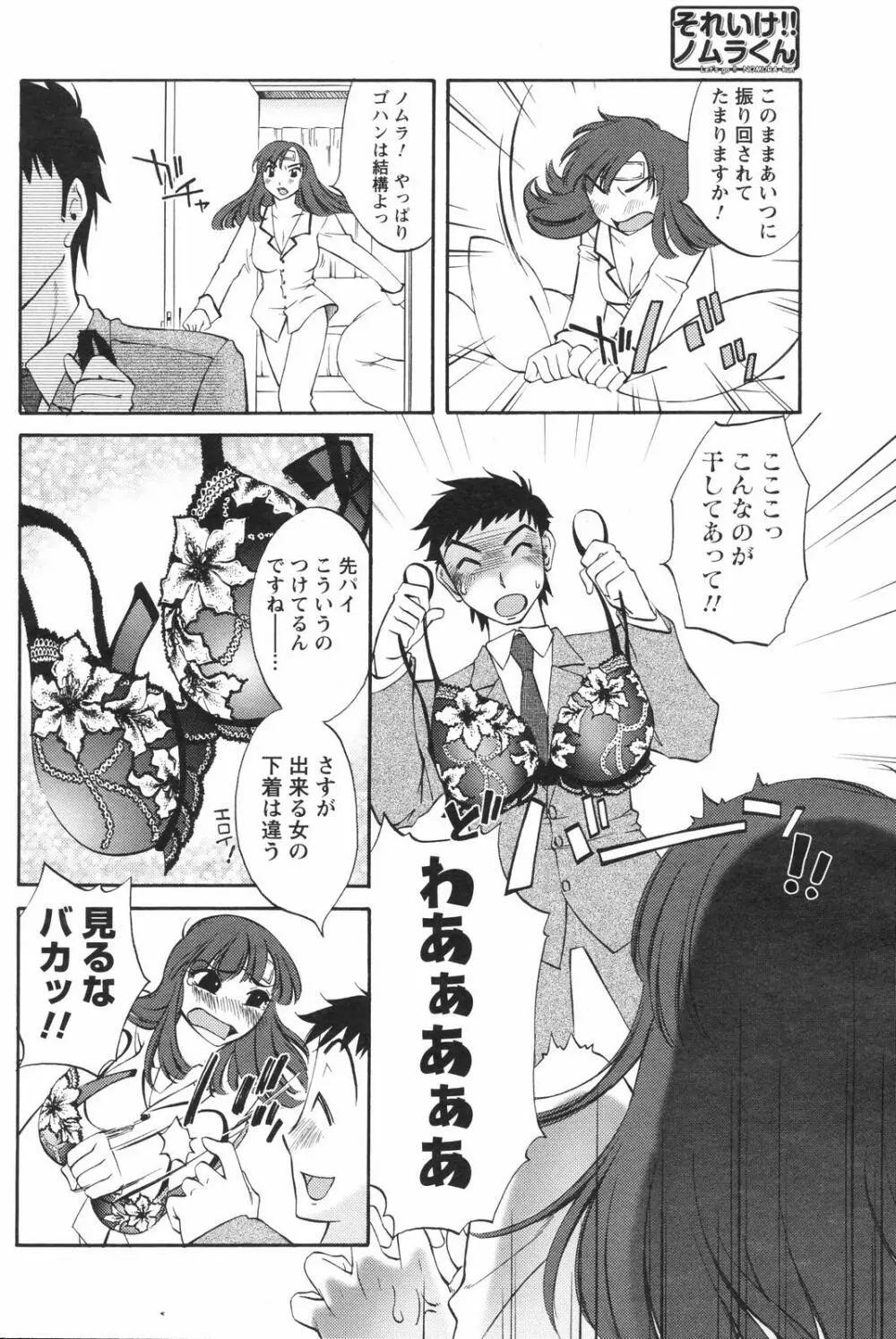 メンズヤングスペシャルIKAZUCHI雷 Vol.4 2007年12月号増刊 Page.166
