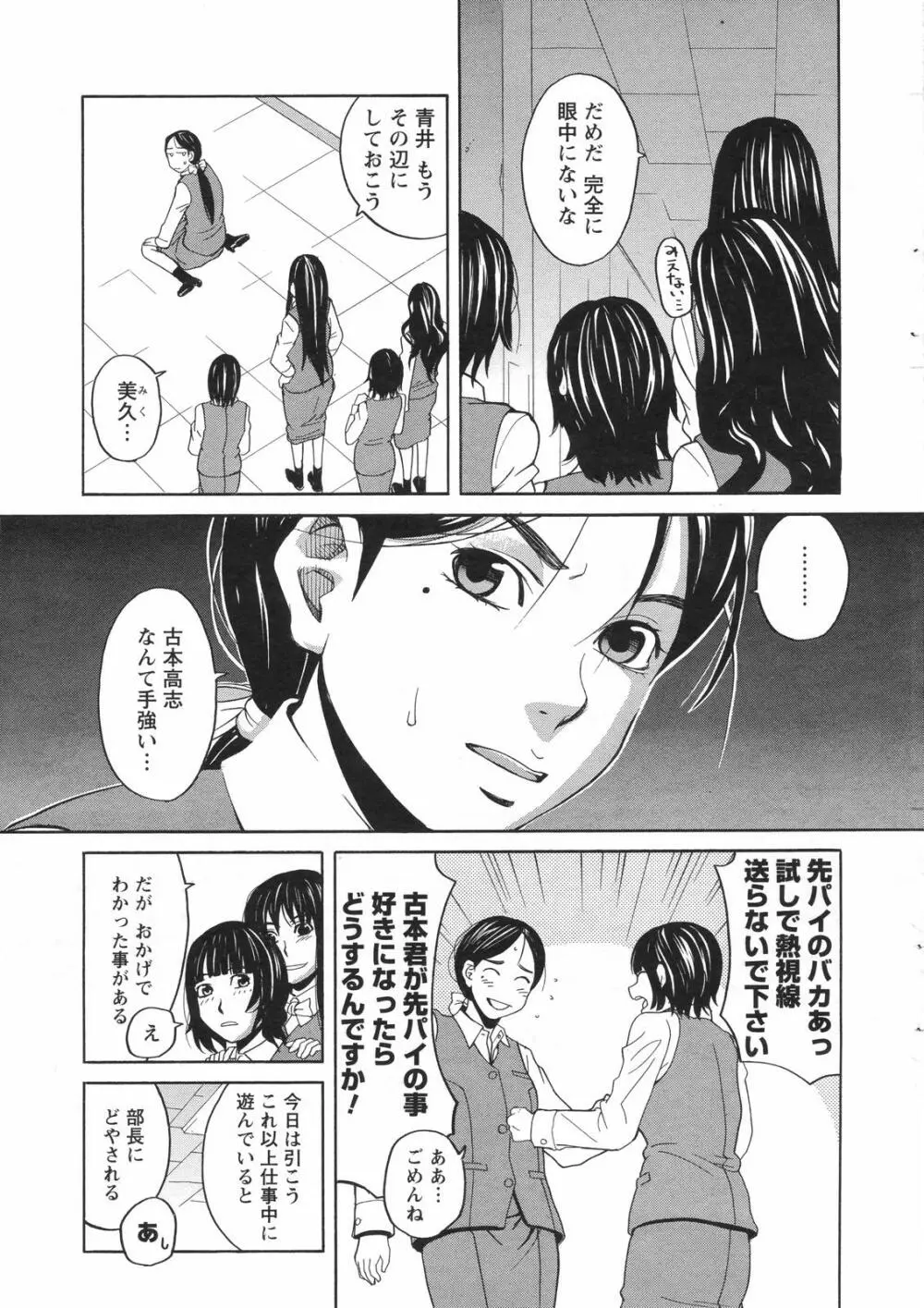 メンズヤングスペシャルIKAZUCHI雷 Vol.4 2007年12月号増刊 Page.17