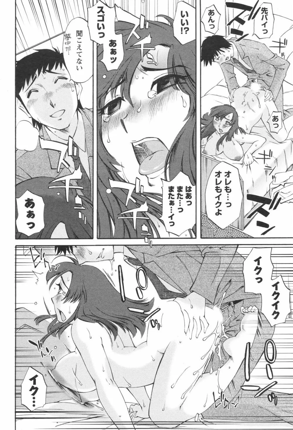 メンズヤングスペシャルIKAZUCHI雷 Vol.4 2007年12月号増刊 Page.178