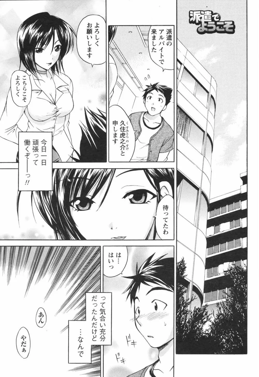 メンズヤングスペシャルIKAZUCHI雷 Vol.4 2007年12月号増刊 Page.181