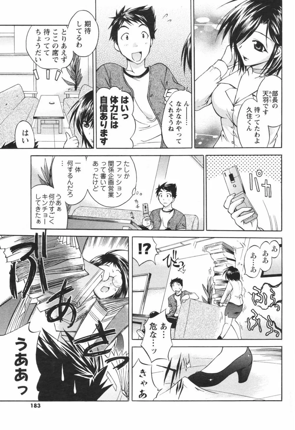メンズヤングスペシャルIKAZUCHI雷 Vol.4 2007年12月号増刊 Page.183