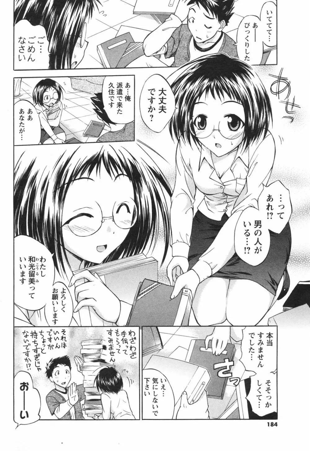 メンズヤングスペシャルIKAZUCHI雷 Vol.4 2007年12月号増刊 Page.184