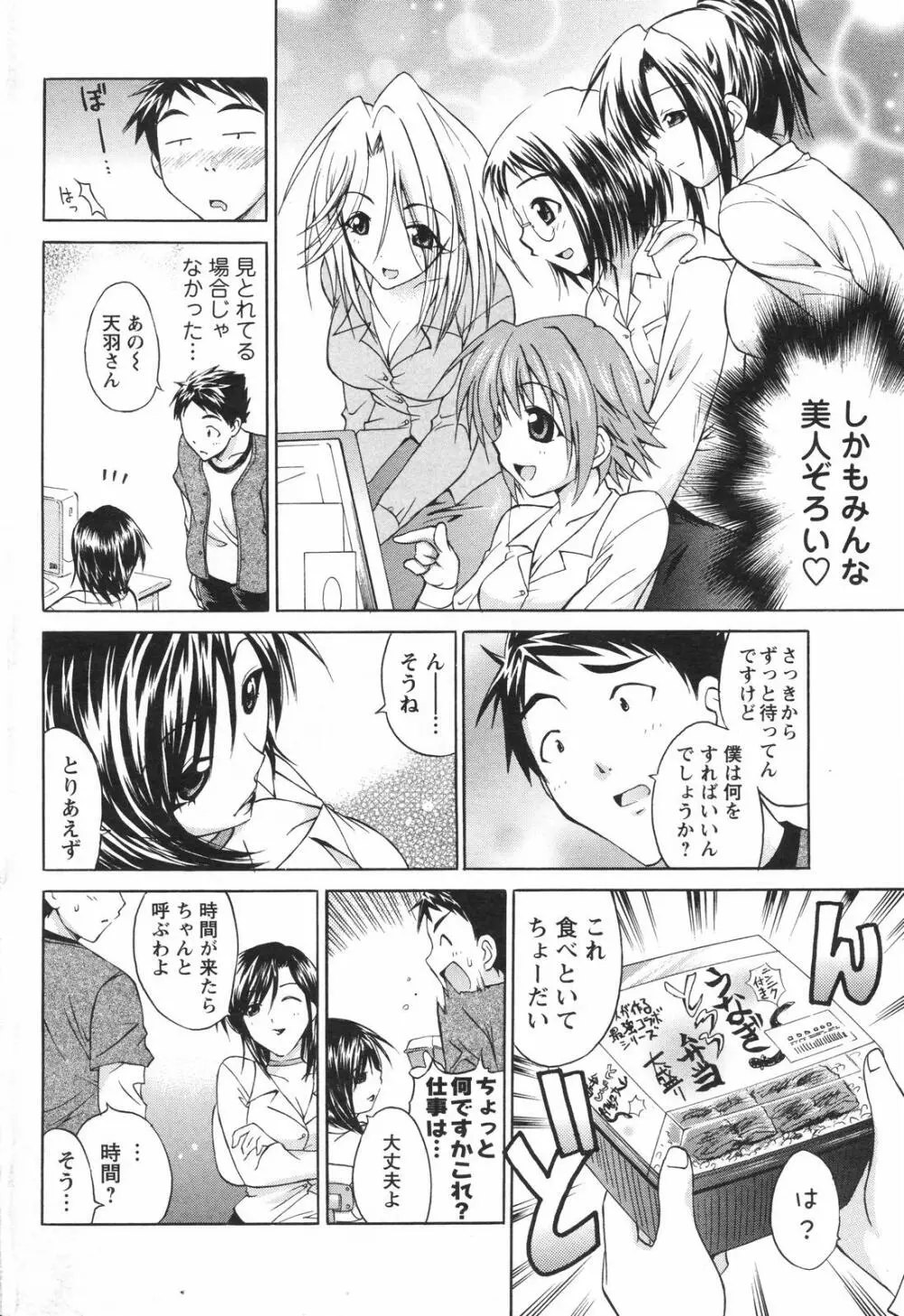 メンズヤングスペシャルIKAZUCHI雷 Vol.4 2007年12月号増刊 Page.186