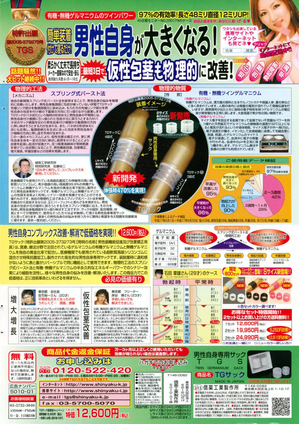 メンズヤングスペシャルIKAZUCHI雷 Vol.4 2007年12月号増刊 Page.2
