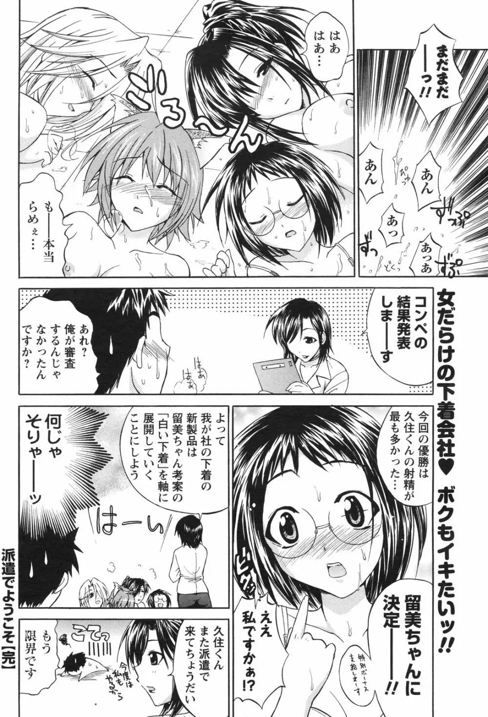 メンズヤングスペシャルIKAZUCHI雷 Vol.4 2007年12月号増刊 Page.200