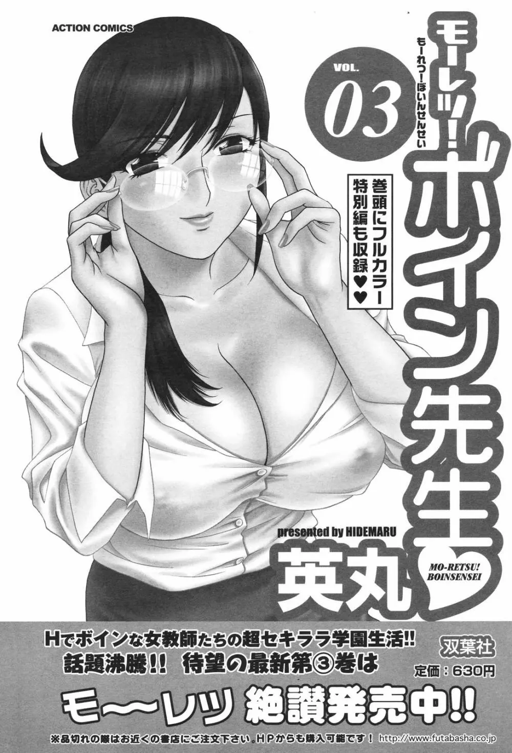 メンズヤングスペシャルIKAZUCHI雷 Vol.4 2007年12月号増刊 Page.201