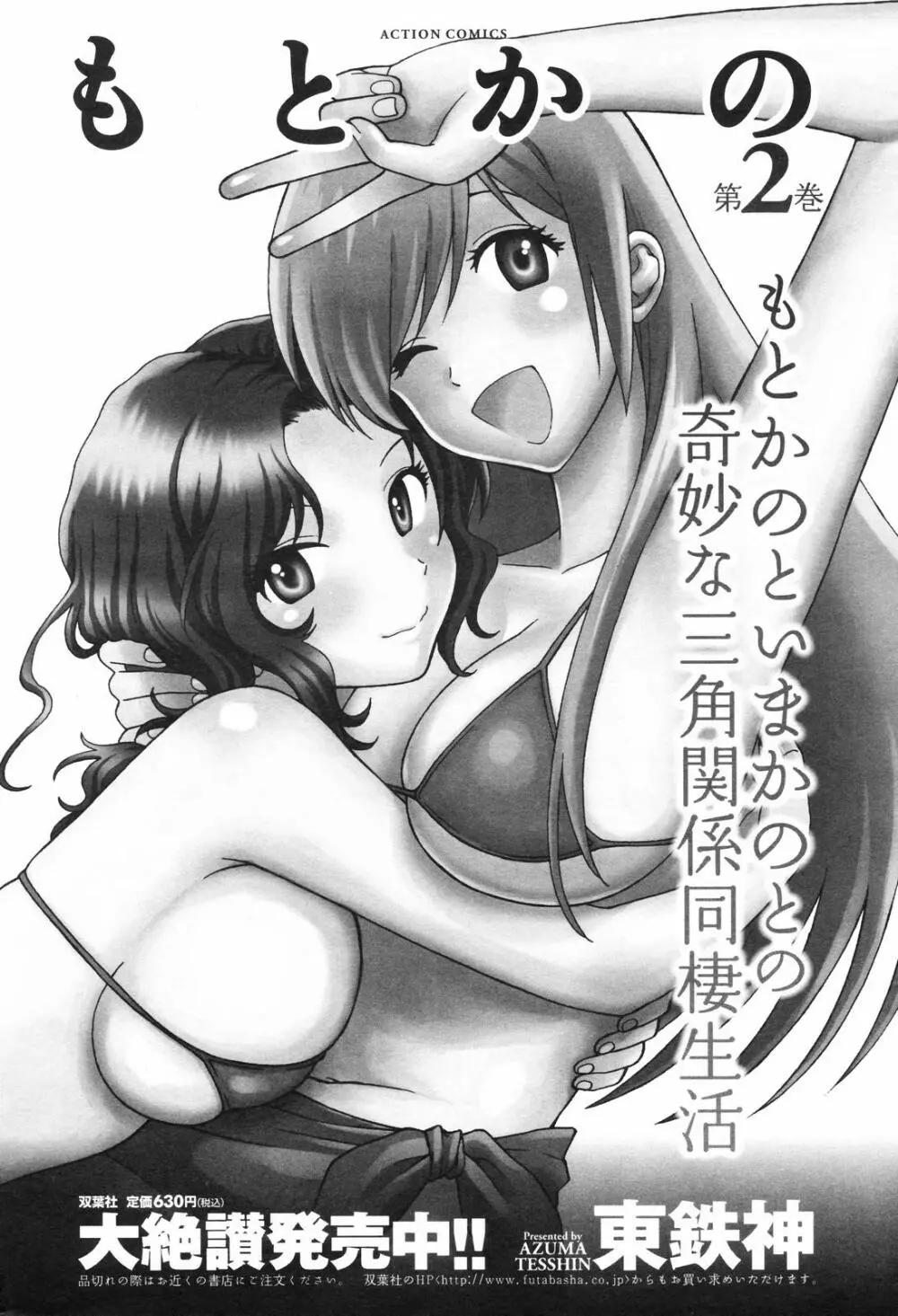 メンズヤングスペシャルIKAZUCHI雷 Vol.4 2007年12月号増刊 Page.202