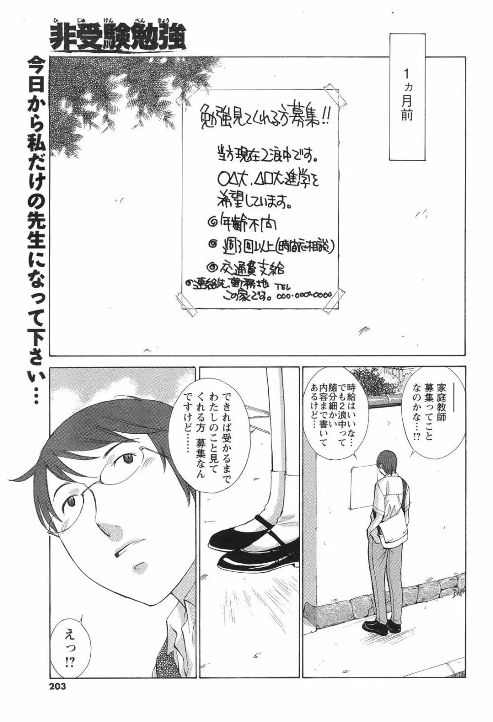 メンズヤングスペシャルIKAZUCHI雷 Vol.4 2007年12月号増刊 Page.203