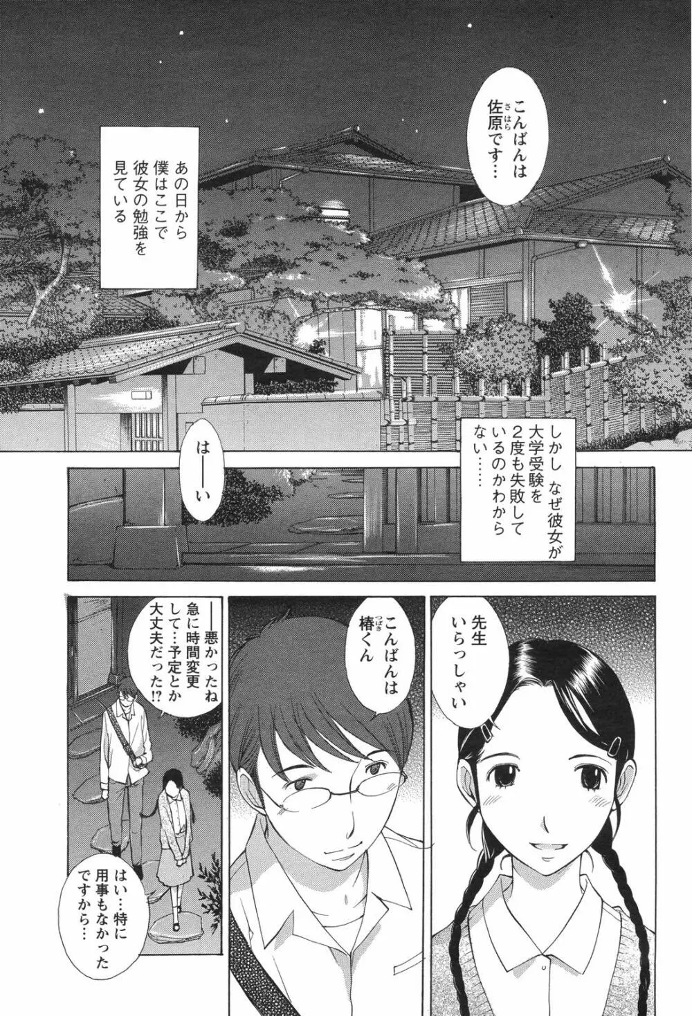 メンズヤングスペシャルIKAZUCHI雷 Vol.4 2007年12月号増刊 Page.205
