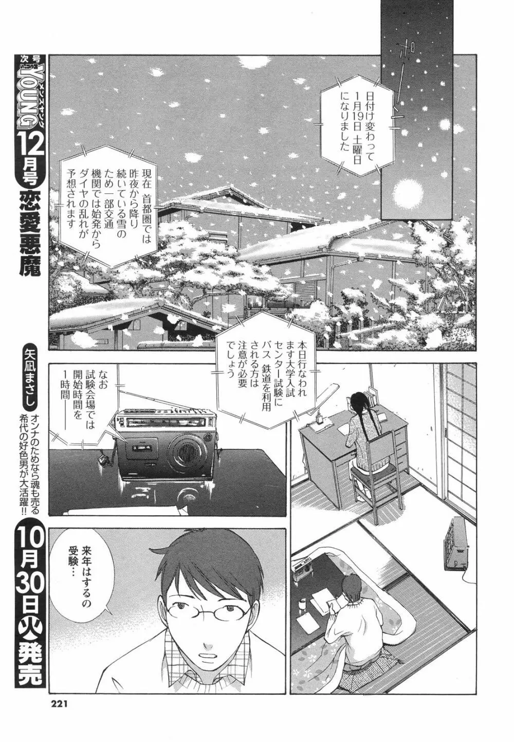 メンズヤングスペシャルIKAZUCHI雷 Vol.4 2007年12月号増刊 Page.221