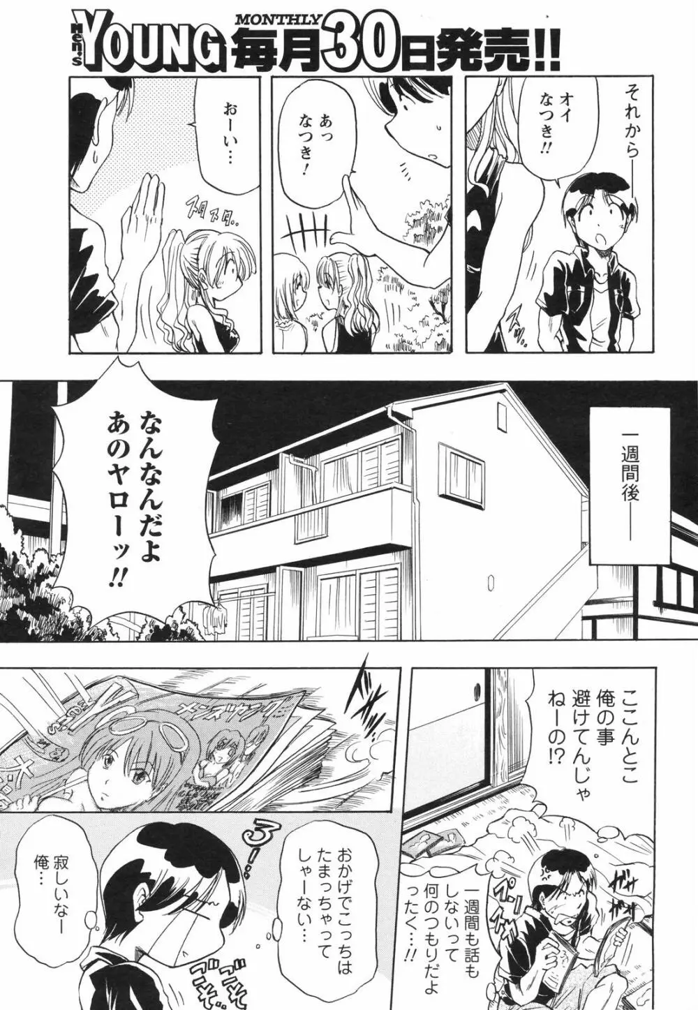 メンズヤングスペシャルIKAZUCHI雷 Vol.4 2007年12月号増刊 Page.227