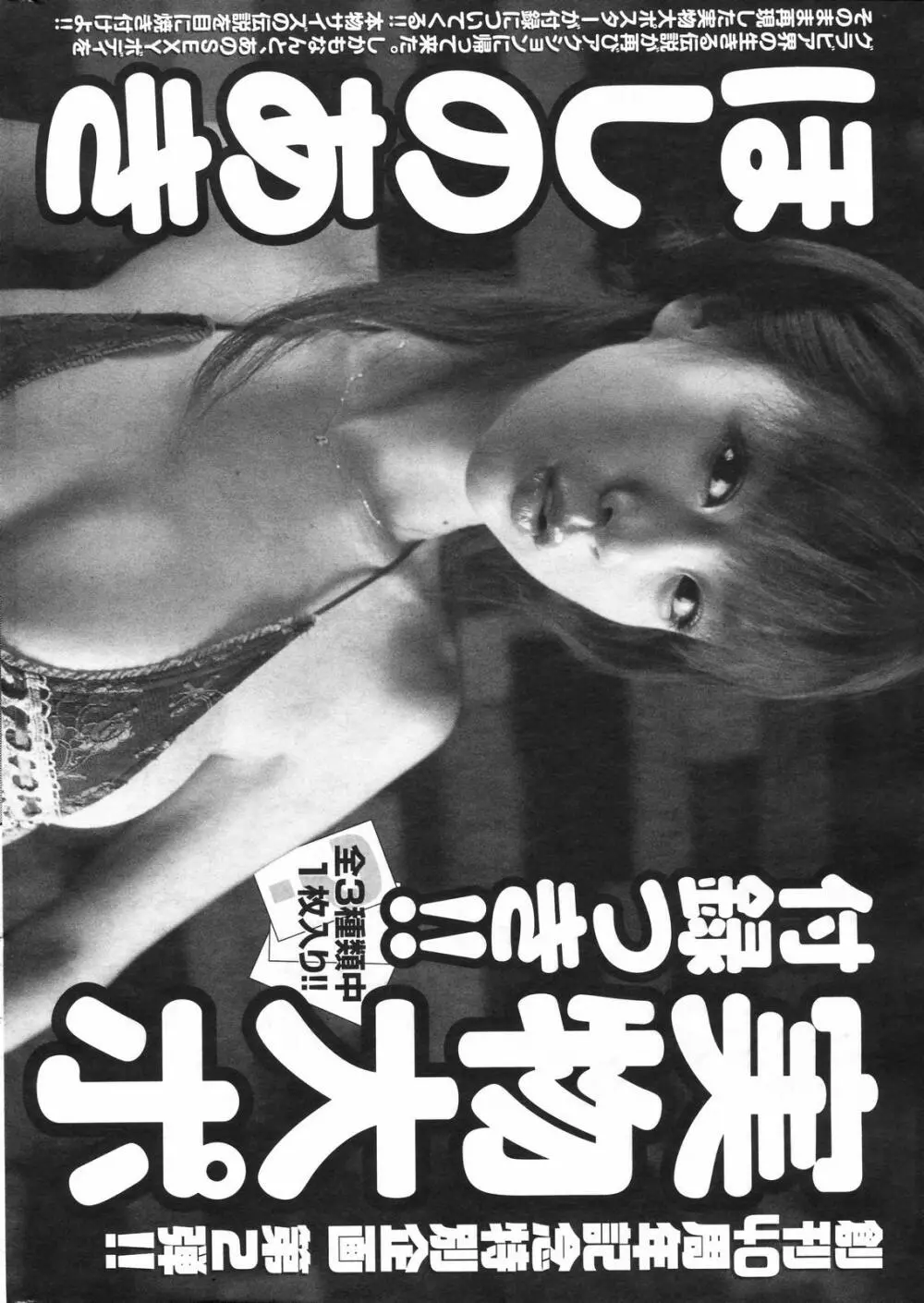 メンズヤングスペシャルIKAZUCHI雷 Vol.4 2007年12月号増刊 Page.244