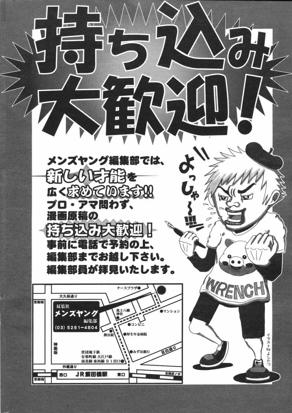 メンズヤングスペシャルIKAZUCHI雷 Vol.4 2007年12月号増刊 Page.246