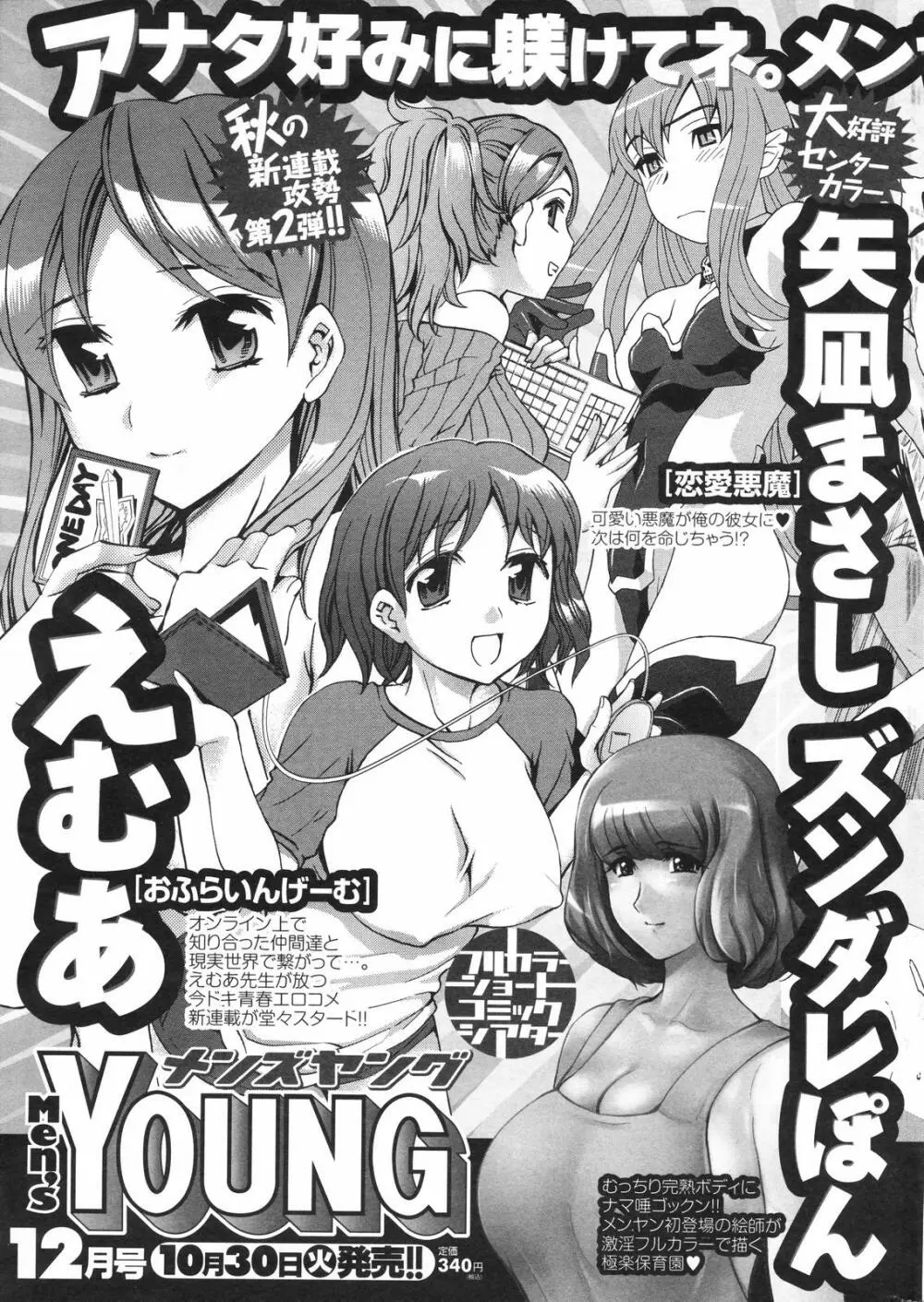 メンズヤングスペシャルIKAZUCHI雷 Vol.4 2007年12月号増刊 Page.249