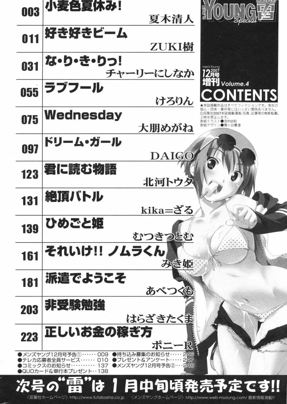 メンズヤングスペシャルIKAZUCHI雷 Vol.4 2007年12月号増刊 Page.250