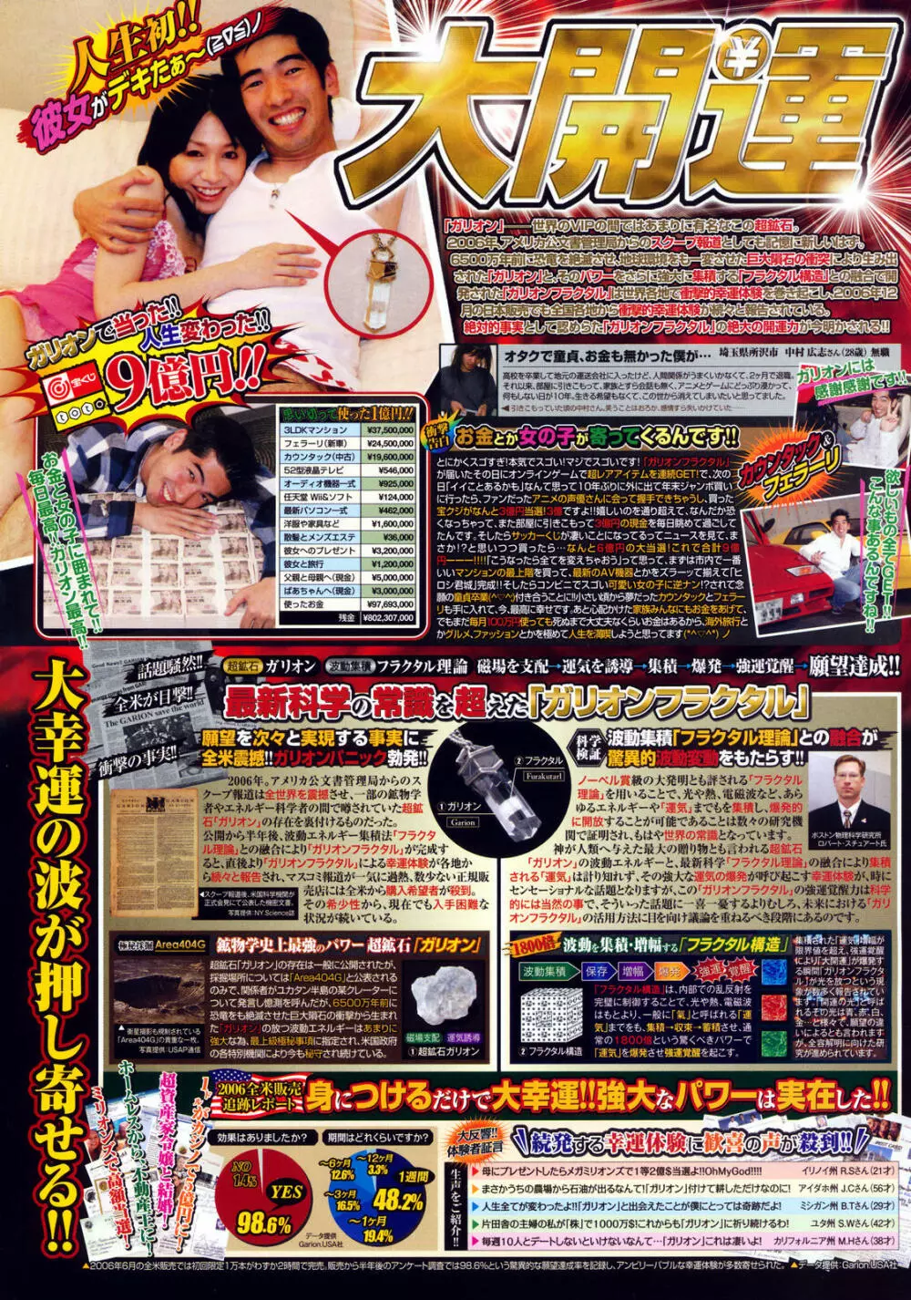 メンズヤングスペシャルIKAZUCHI雷 Vol.4 2007年12月号増刊 Page.255
