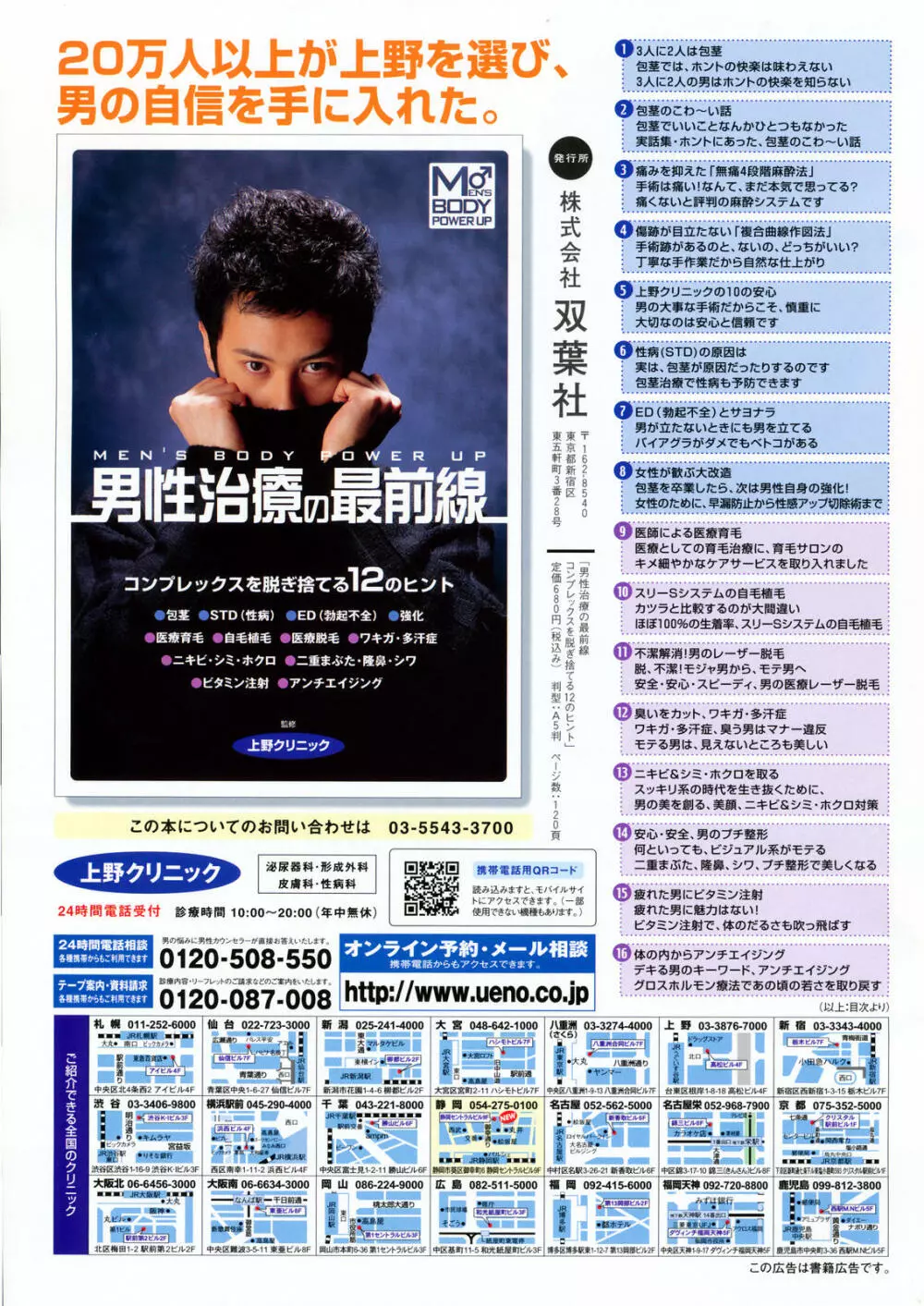 メンズヤングスペシャルIKAZUCHI雷 Vol.4 2007年12月号増刊 Page.257
