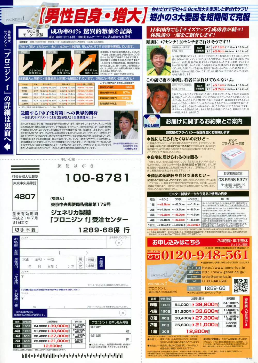 メンズヤングスペシャルIKAZUCHI雷 Vol.4 2007年12月号増刊 Page.259