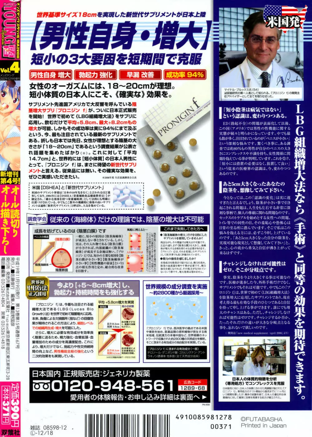 メンズヤングスペシャルIKAZUCHI雷 Vol.4 2007年12月号増刊 Page.260