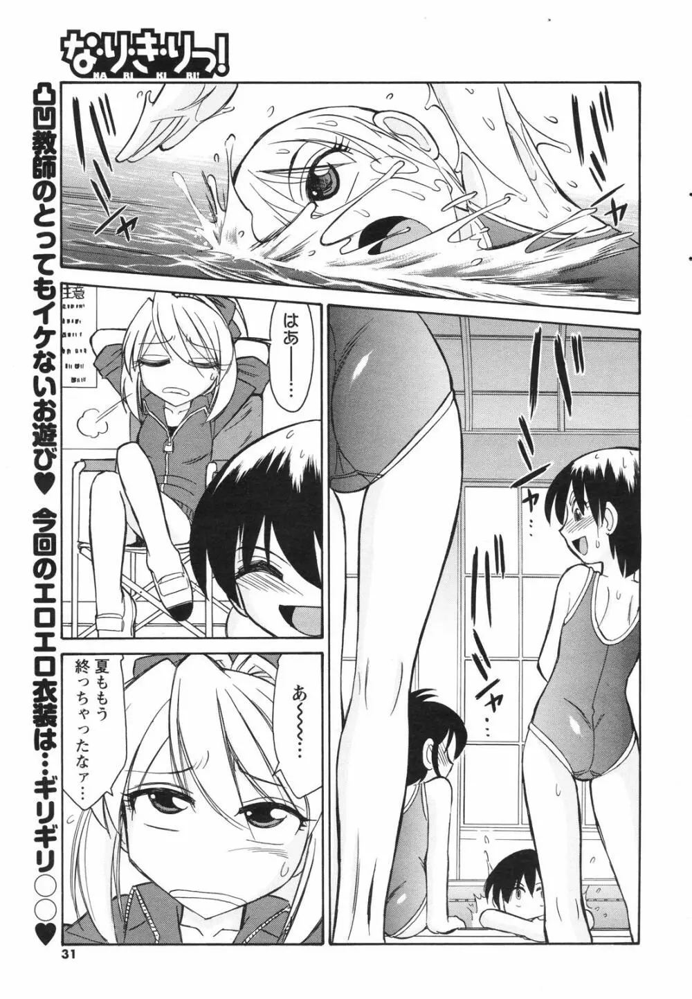 メンズヤングスペシャルIKAZUCHI雷 Vol.4 2007年12月号増刊 Page.31