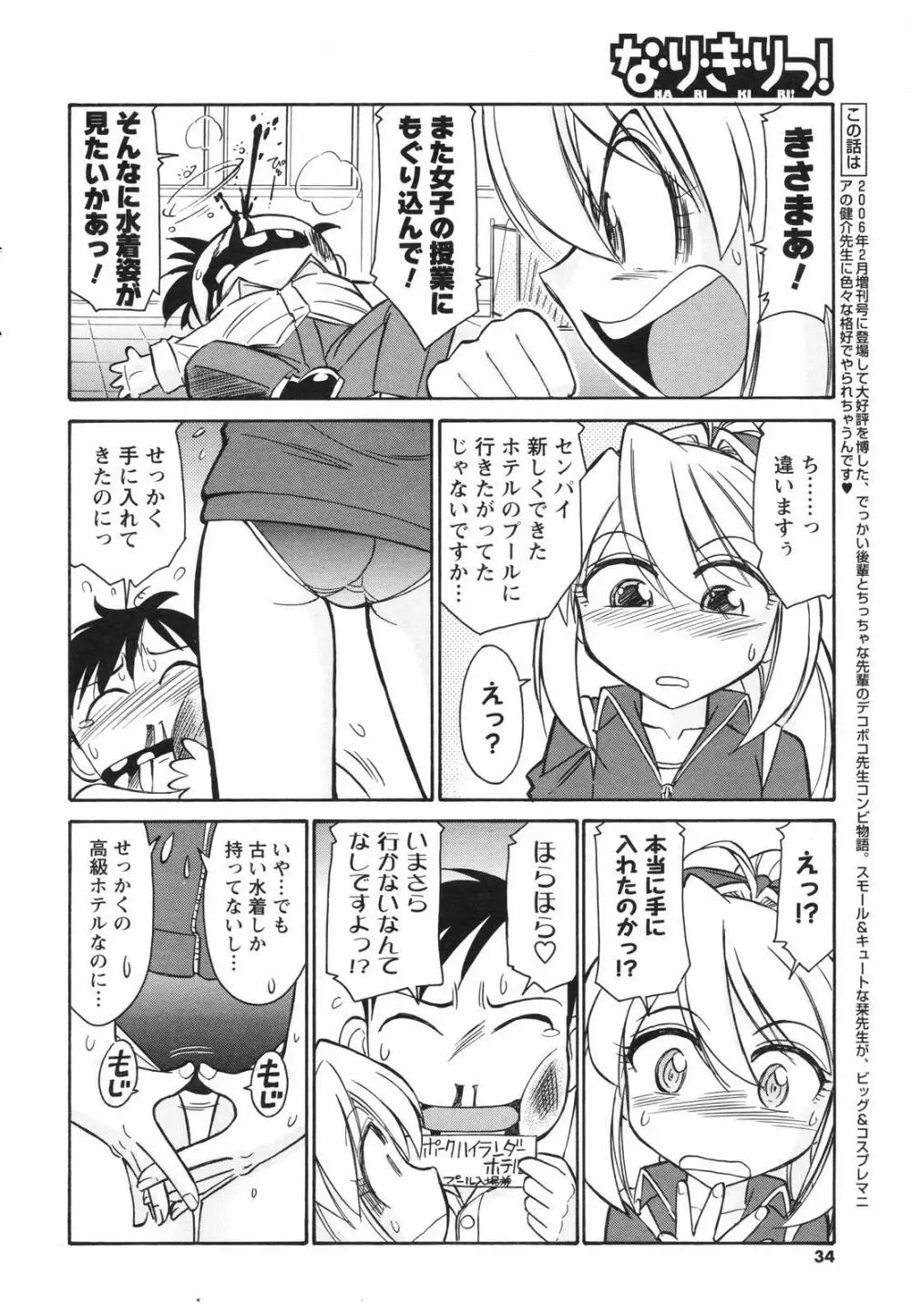 メンズヤングスペシャルIKAZUCHI雷 Vol.4 2007年12月号増刊 Page.34