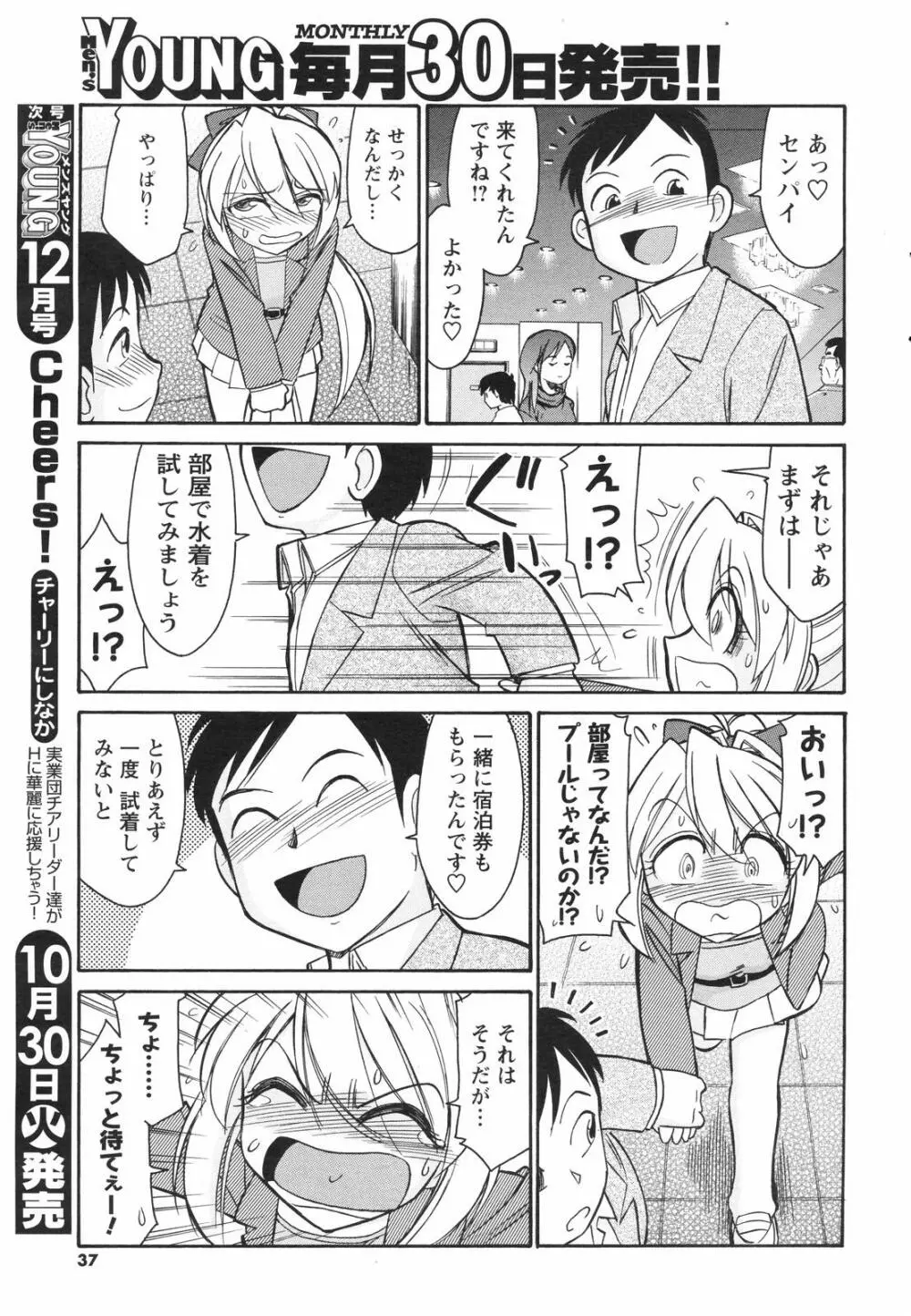 メンズヤングスペシャルIKAZUCHI雷 Vol.4 2007年12月号増刊 Page.37