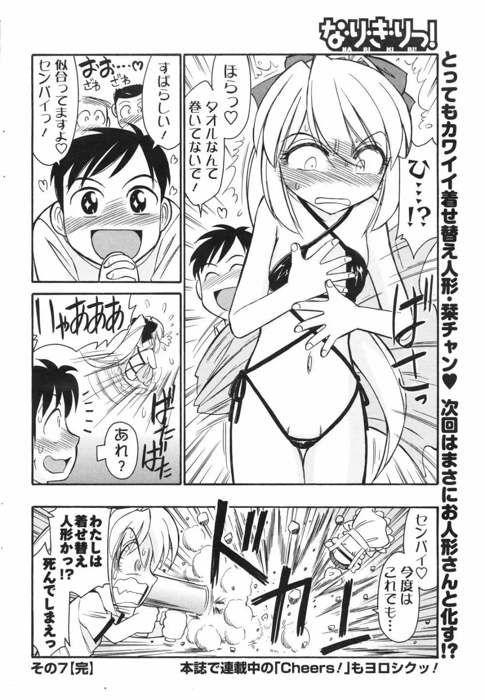 メンズヤングスペシャルIKAZUCHI雷 Vol.4 2007年12月号増刊 Page.50