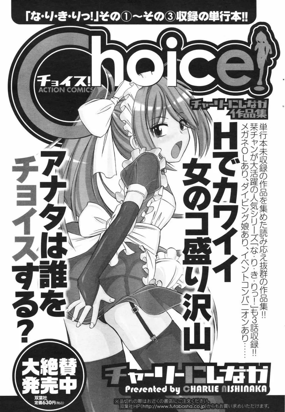 メンズヤングスペシャルIKAZUCHI雷 Vol.4 2007年12月号増刊 Page.51