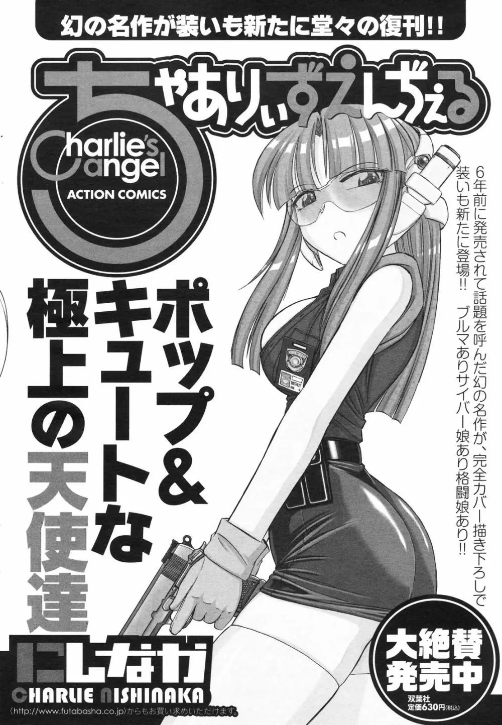 メンズヤングスペシャルIKAZUCHI雷 Vol.4 2007年12月号増刊 Page.52