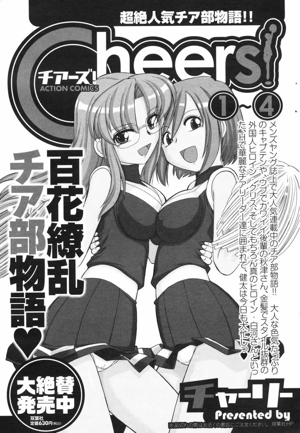 メンズヤングスペシャルIKAZUCHI雷 Vol.4 2007年12月号増刊 Page.53