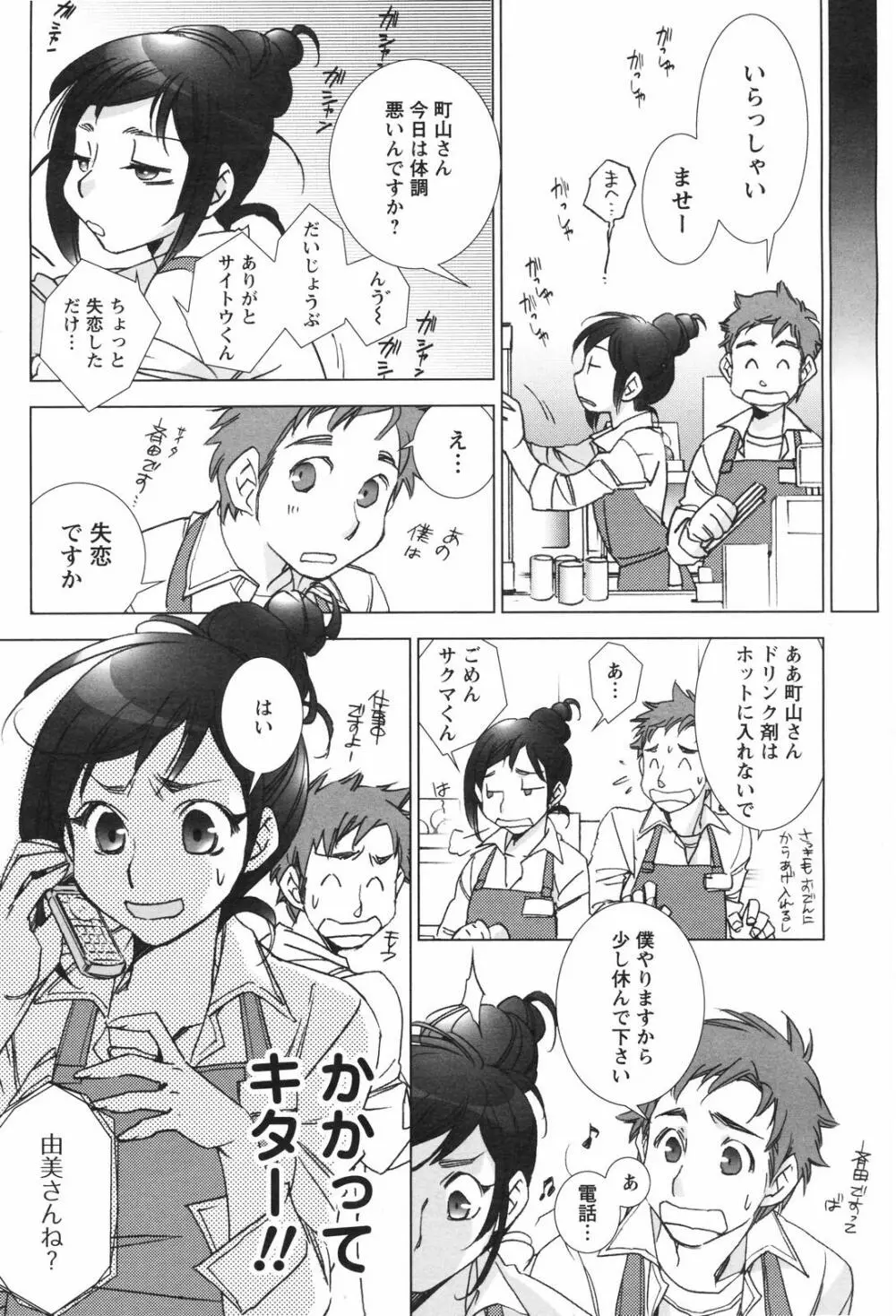メンズヤングスペシャルIKAZUCHI雷 Vol.4 2007年12月号増刊 Page.72