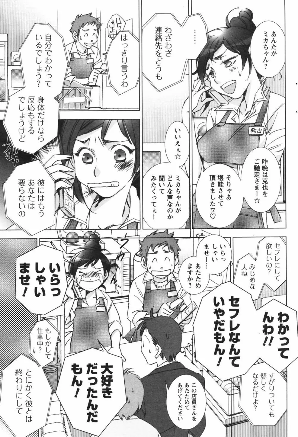 メンズヤングスペシャルIKAZUCHI雷 Vol.4 2007年12月号増刊 Page.73