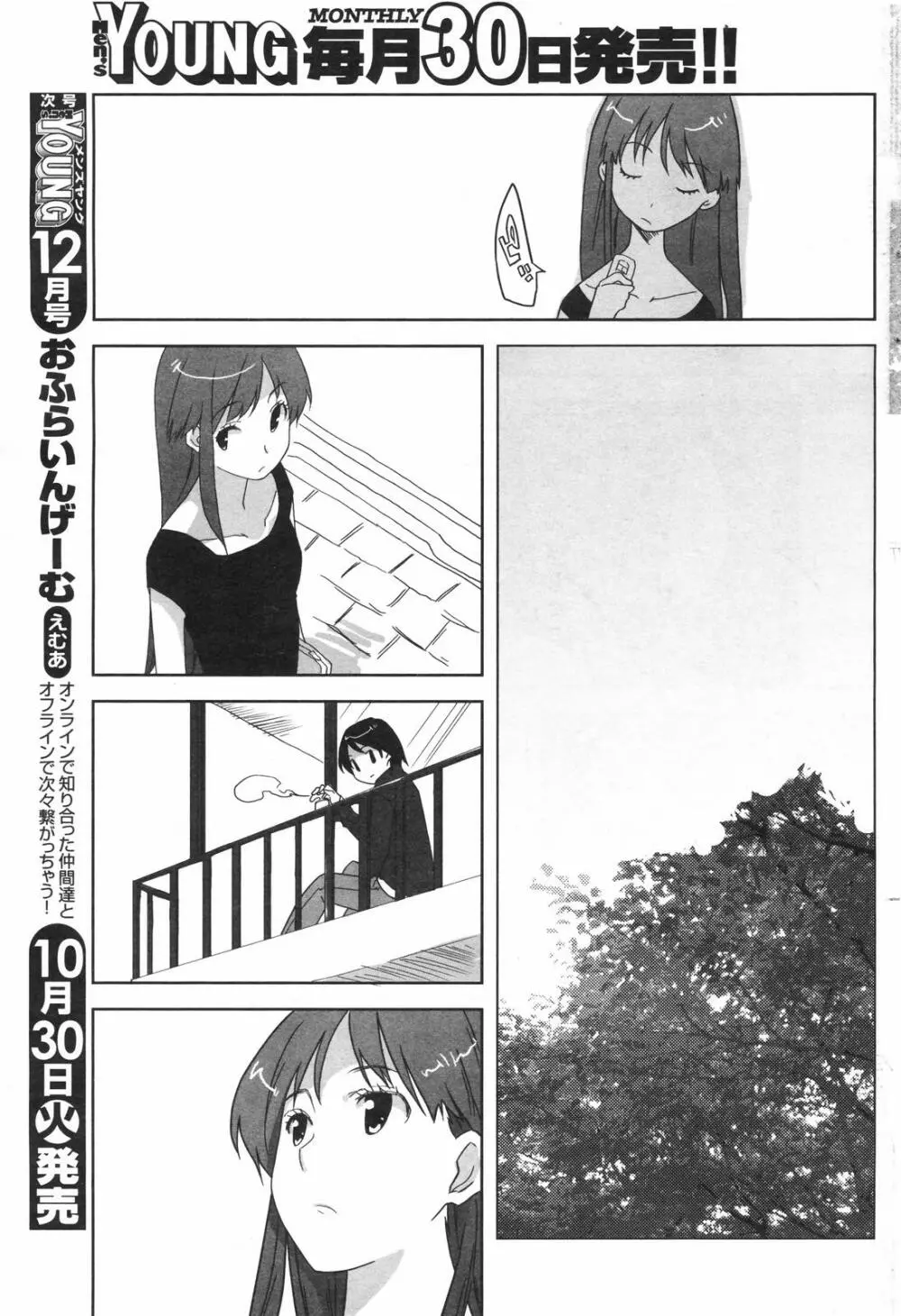 メンズヤングスペシャルIKAZUCHI雷 Vol.4 2007年12月号増刊 Page.77