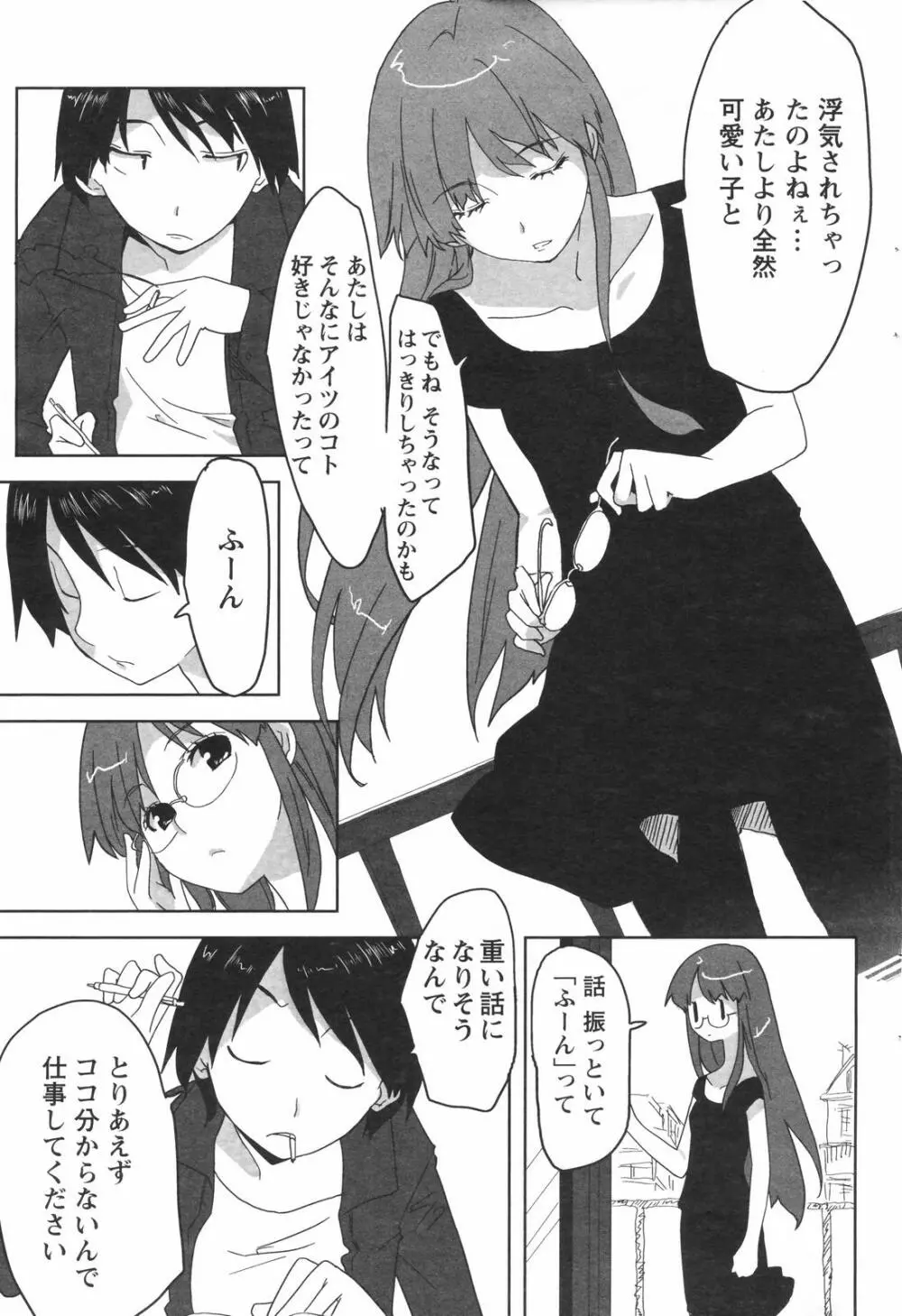 メンズヤングスペシャルIKAZUCHI雷 Vol.4 2007年12月号増刊 Page.79