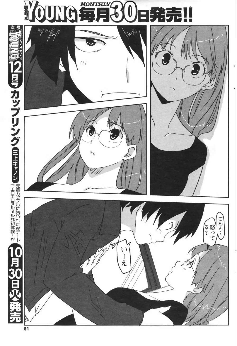 メンズヤングスペシャルIKAZUCHI雷 Vol.4 2007年12月号増刊 Page.81