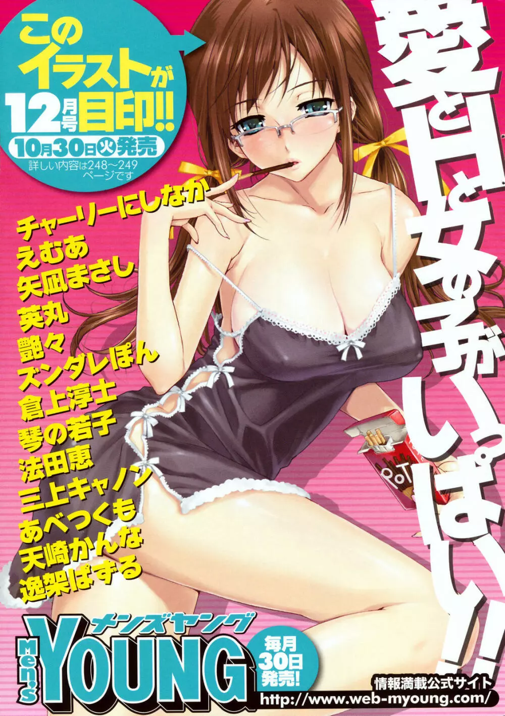メンズヤングスペシャルIKAZUCHI雷 Vol.4 2007年12月号増刊 Page.9