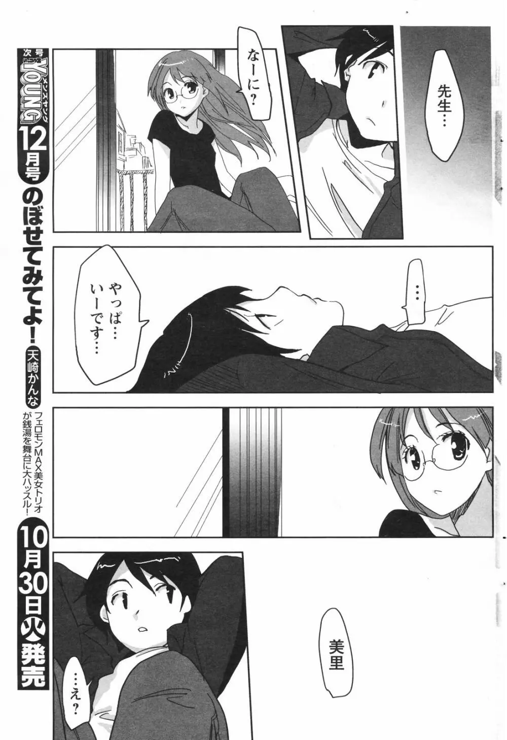 メンズヤングスペシャルIKAZUCHI雷 Vol.4 2007年12月号増刊 Page.93