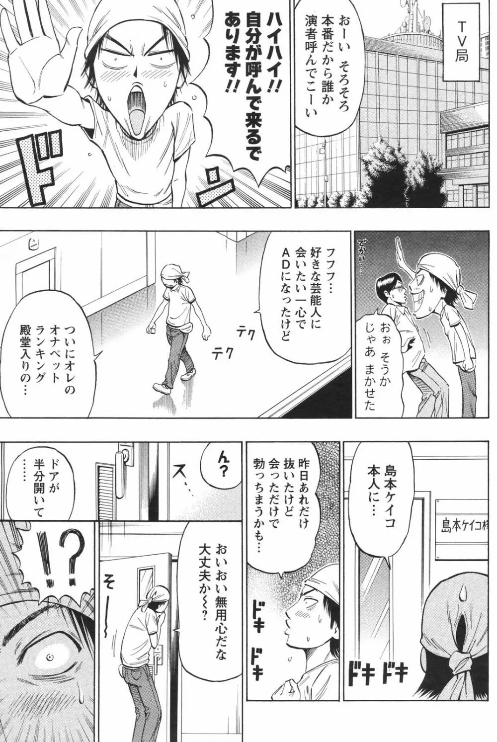 メンズヤングスペシャルIKAZUCHI雷 Vol.4 2007年12月号増刊 Page.99