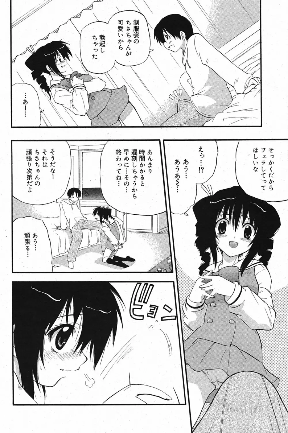 漫画ばんがいち 2005年5月号 Page.101