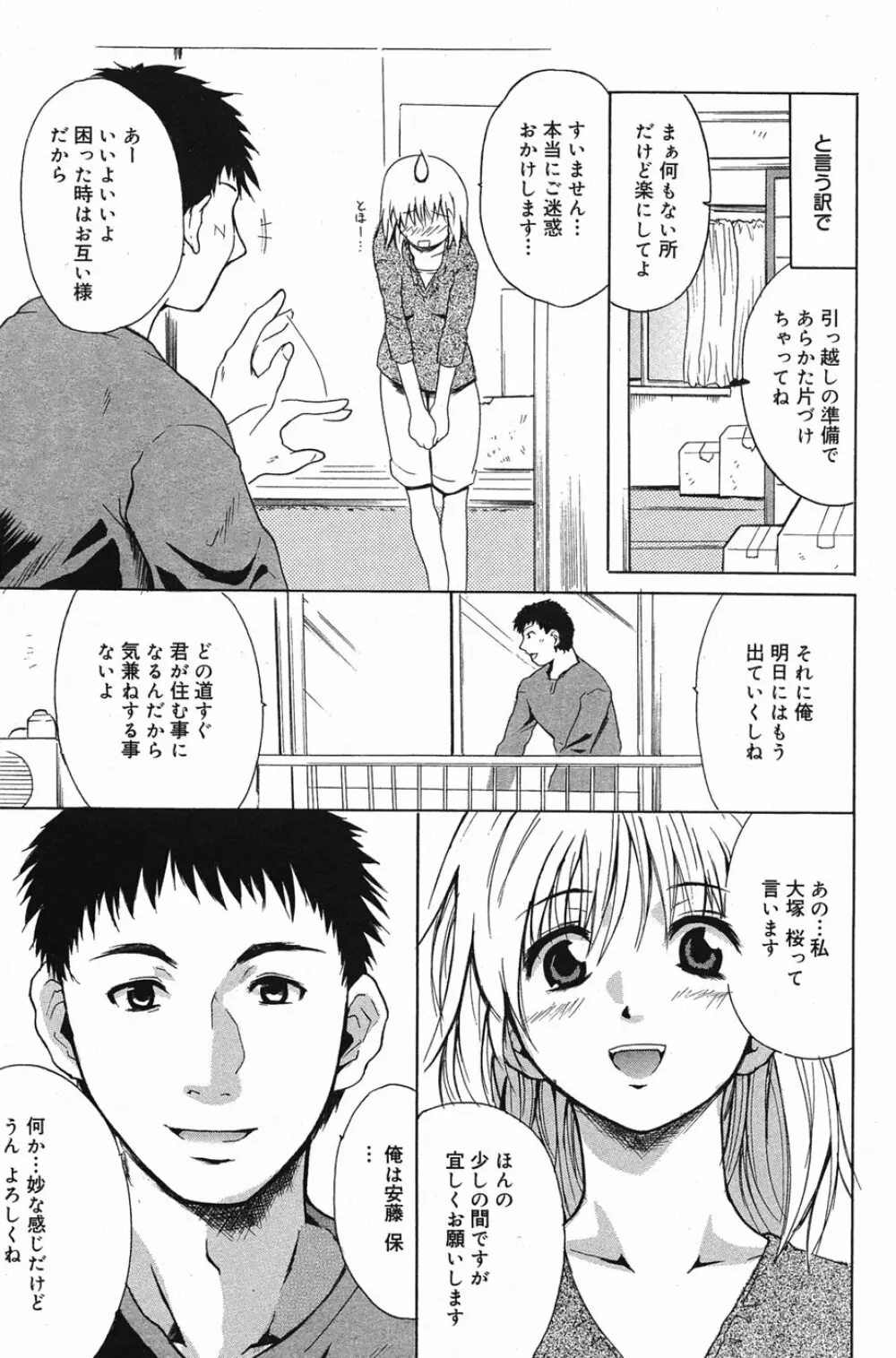 漫画ばんがいち 2005年5月号 Page.132