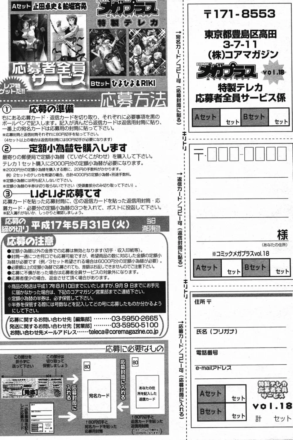 漫画ばんがいち 2005年5月号 Page.165