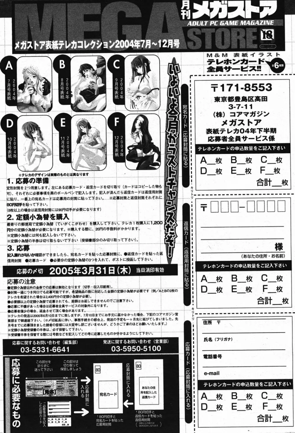 漫画ばんがいち 2005年5月号 Page.183