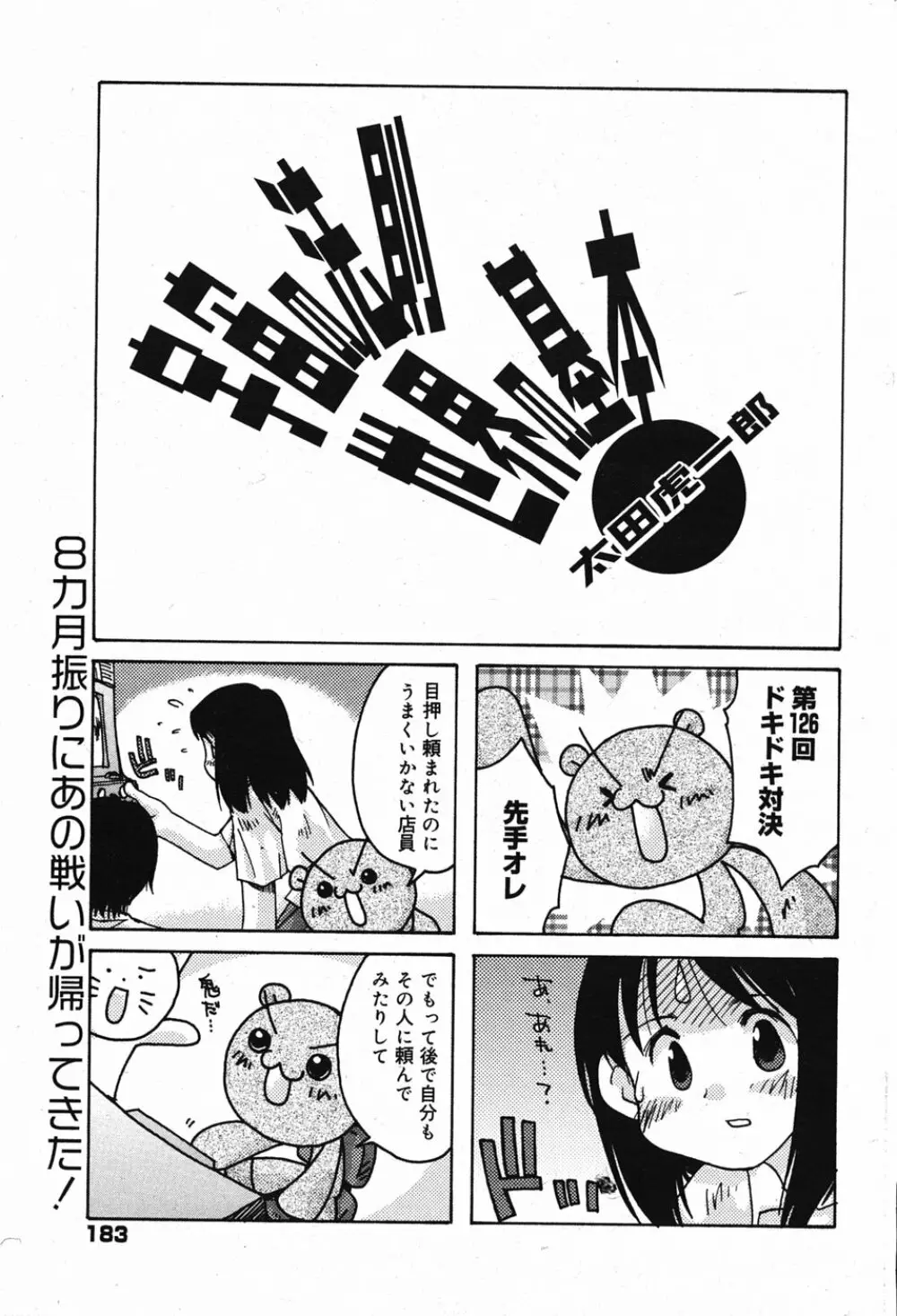 漫画ばんがいち 2005年5月号 Page.184