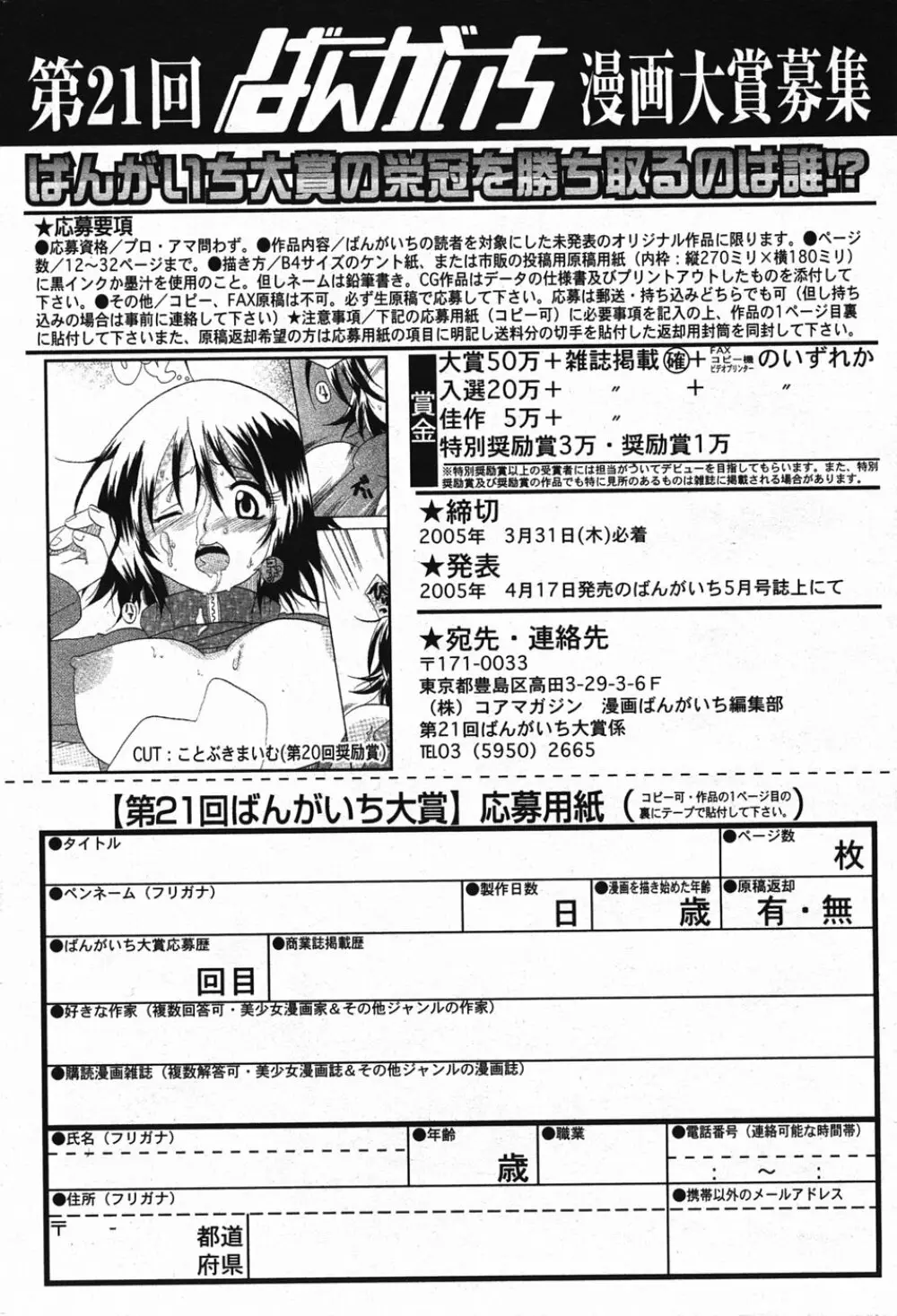 漫画ばんがいち 2005年5月号 Page.191