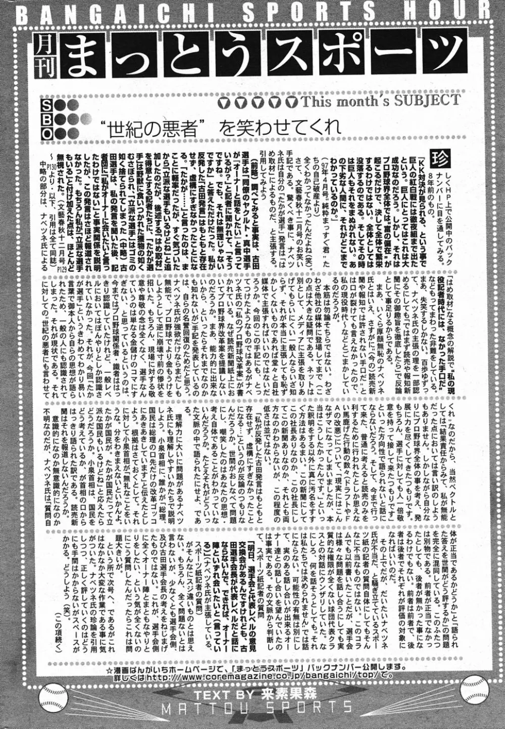 漫画ばんがいち 2005年5月号 Page.211