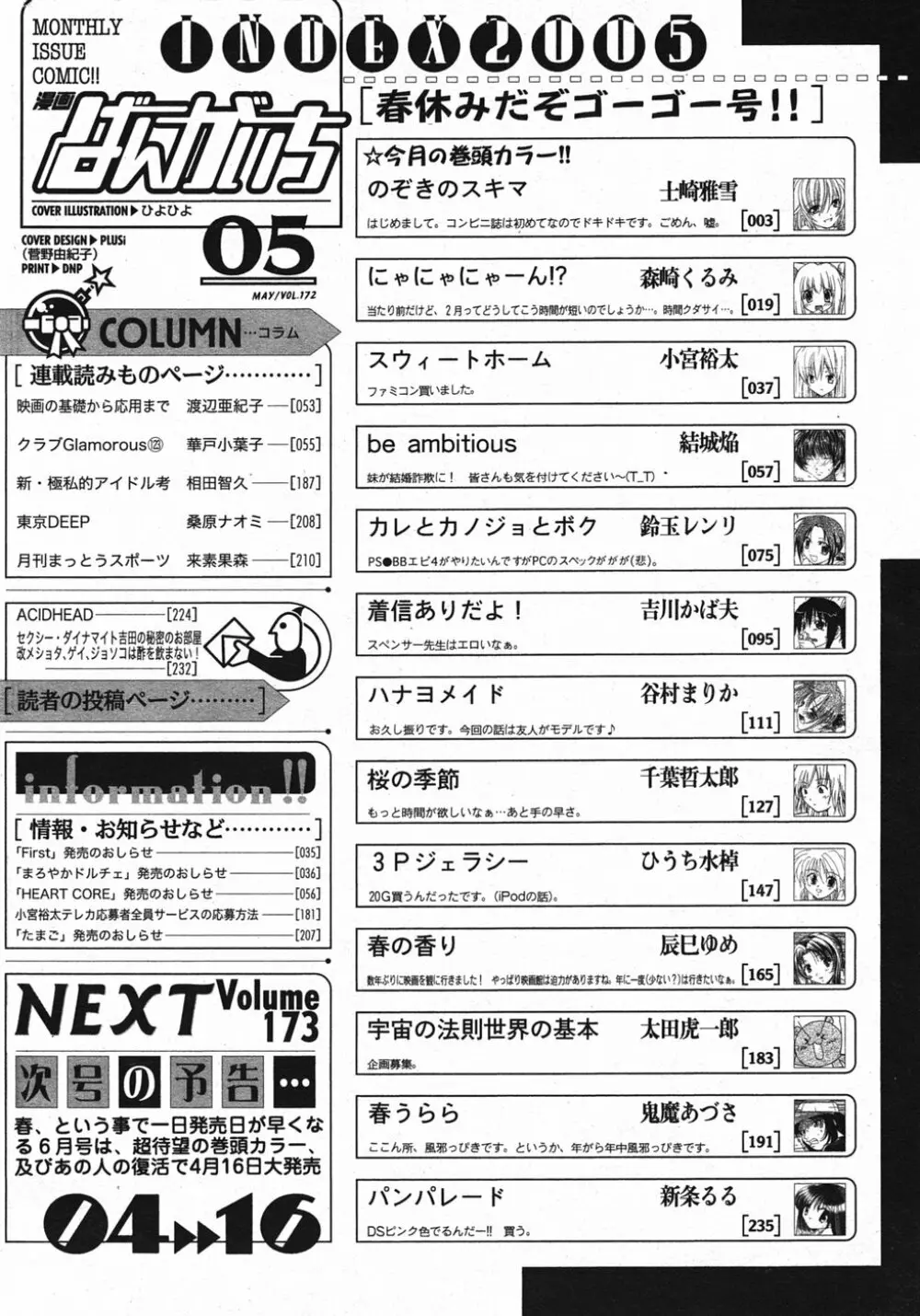 漫画ばんがいち 2005年5月号 Page.223