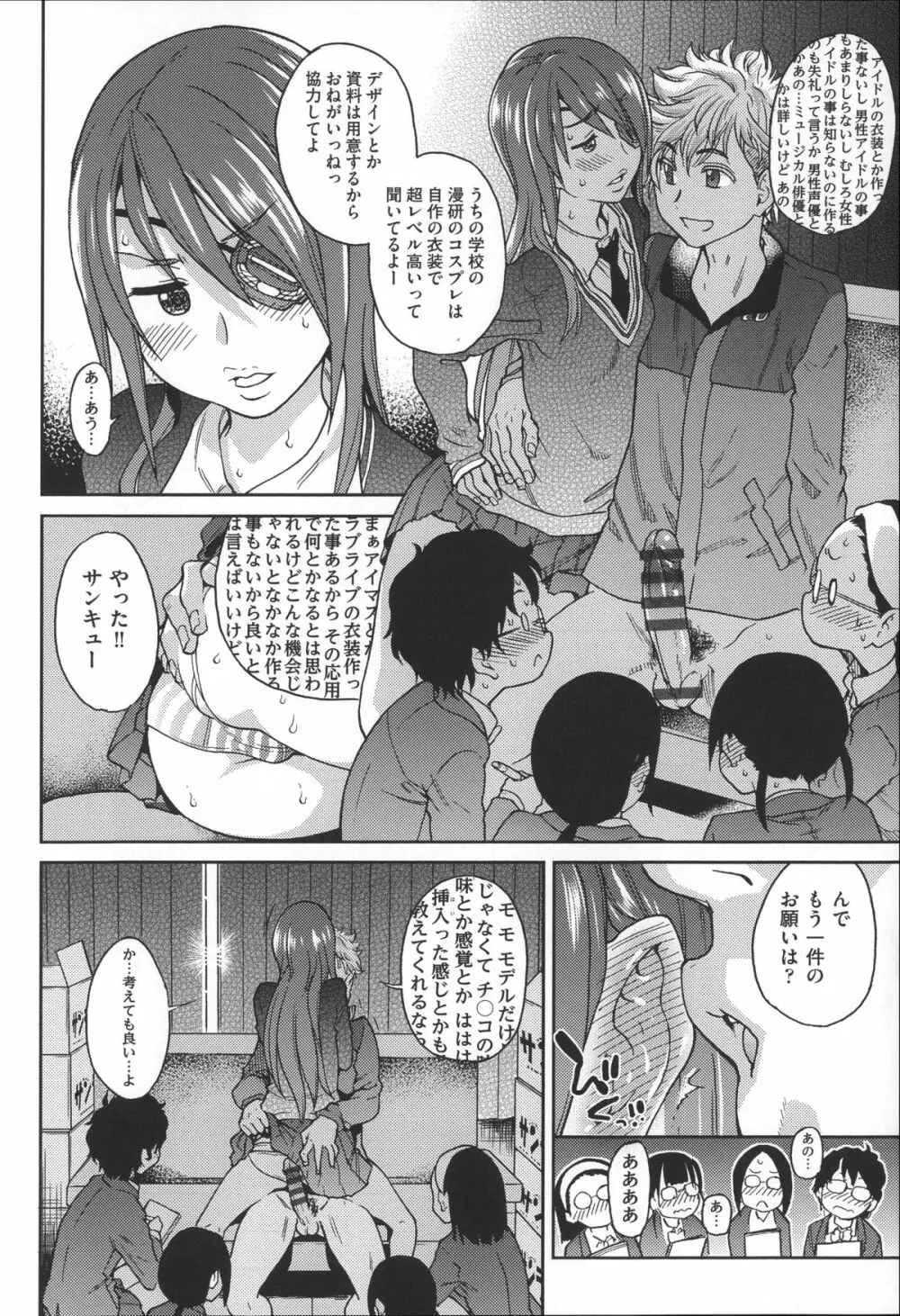 [師走の翁] アイブカ! (仮) + 4Pリーフレット, 28P小冊子 Page.121