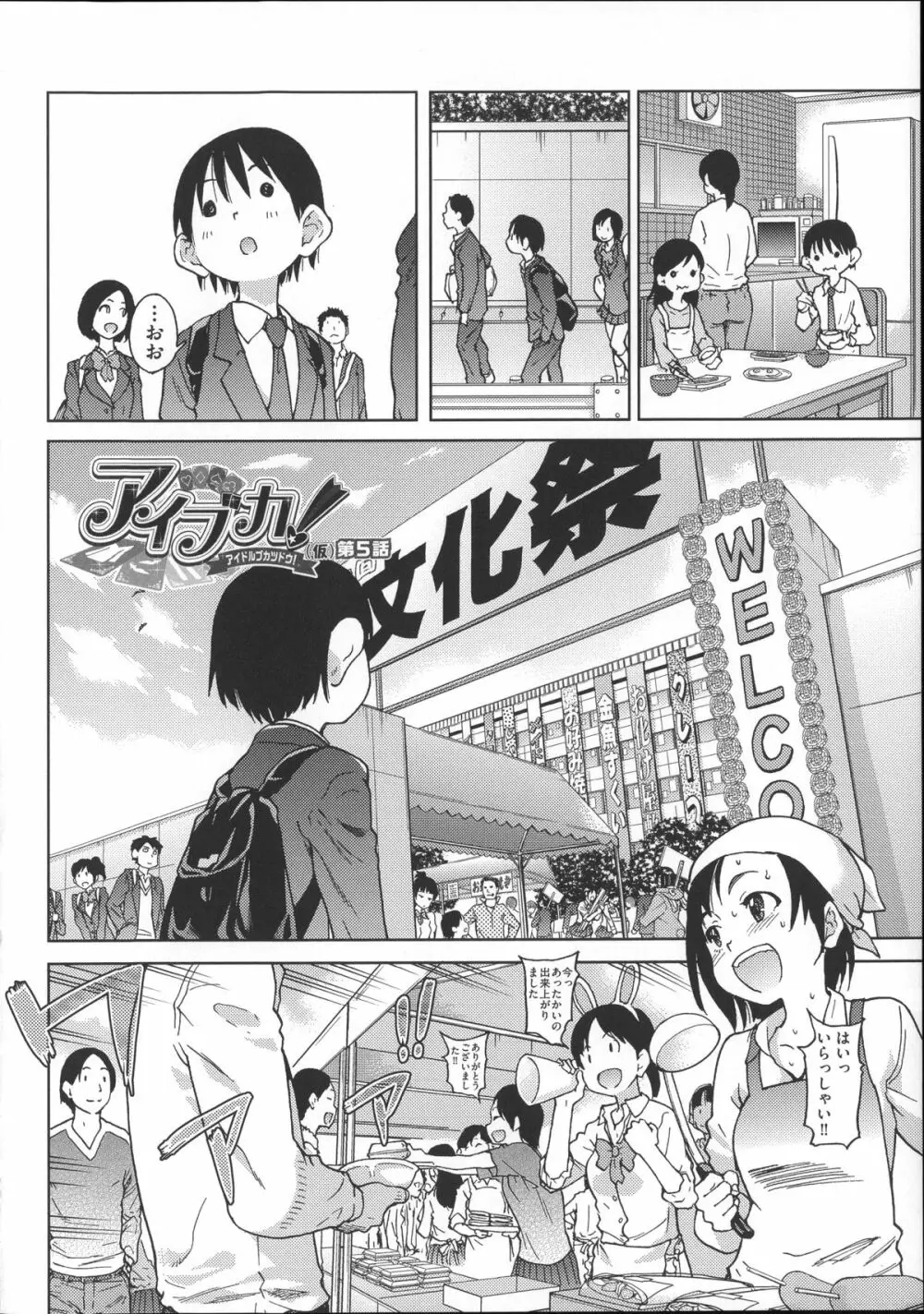 [師走の翁] アイブカ! (仮) + 4Pリーフレット, 28P小冊子 Page.129