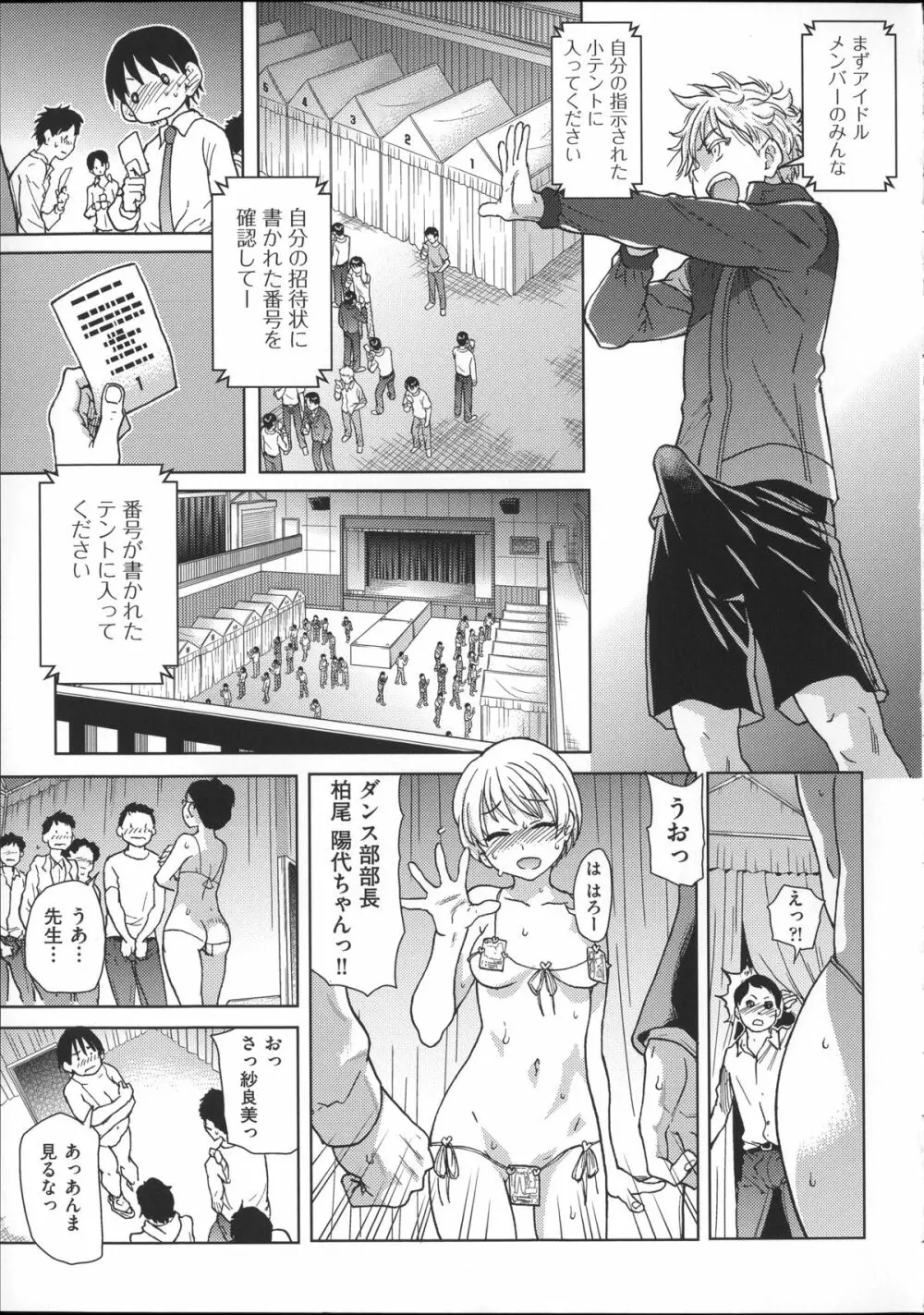 [師走の翁] アイブカ! (仮) + 4Pリーフレット, 28P小冊子 Page.152