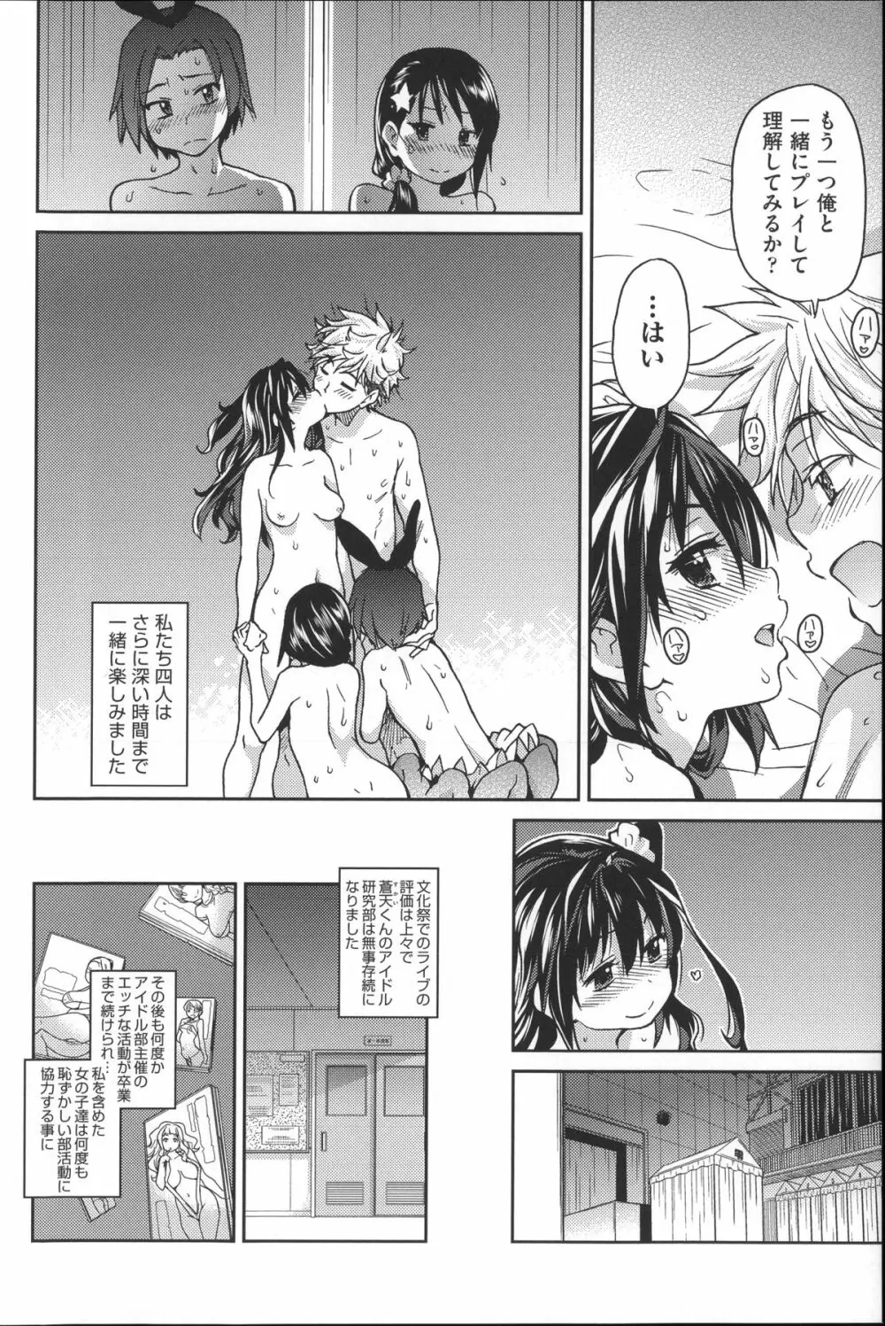 [師走の翁] アイブカ! (仮) + 4Pリーフレット, 28P小冊子 Page.203